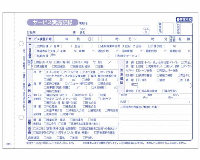 Hk 1 訪問介護伝票 介護サービス実施記録 1070 Ksコピー印刷 介護用品 の通販はau Pay マーケット 介護box パンドラ