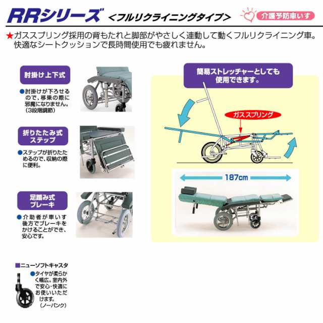 介護BOX パンドラフルリクライニング車椅子 RR60N 介助ブレーキなし No.43_緑 カワムラサイクル 【正規品】