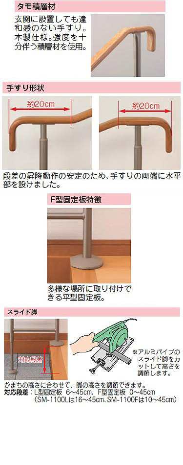 アロン化成 安寿 上がりかまち用手すり SM-1100L ライトブラウン-www