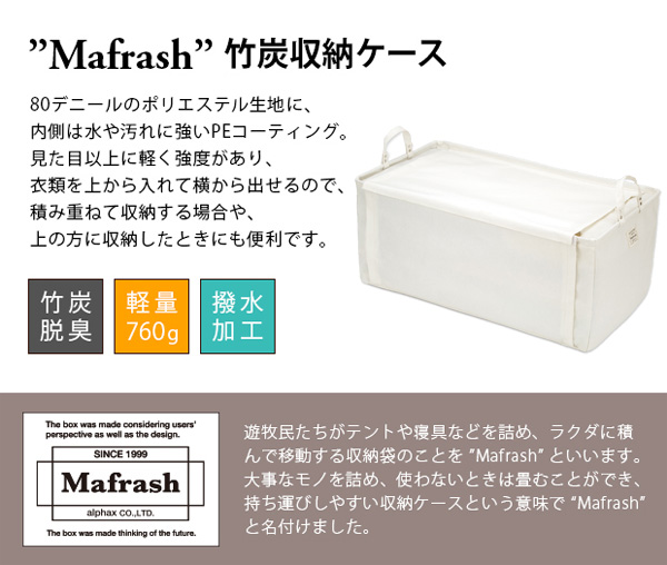 Mafrash 竹炭収納ケース アルファックス衣類 収納 竹炭効果 撥水加工 衣替え 片付け 80デニール 軽量 竹炭脱臭の通販はau Pay マーケット 介護box パンドラ