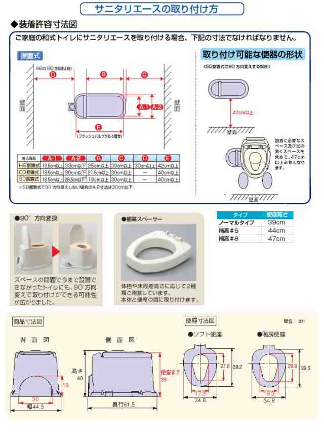 安寿 洋式トイレ サニタリエースSD 暖房便座 据置式 補高＃5 871-145