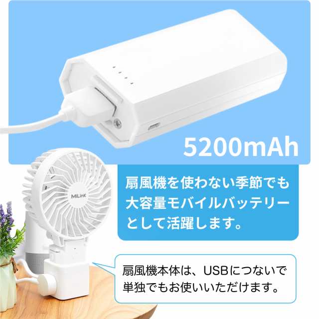 分離式 モバイルバッテリー付き】MiLink ハンディファン ハンディ