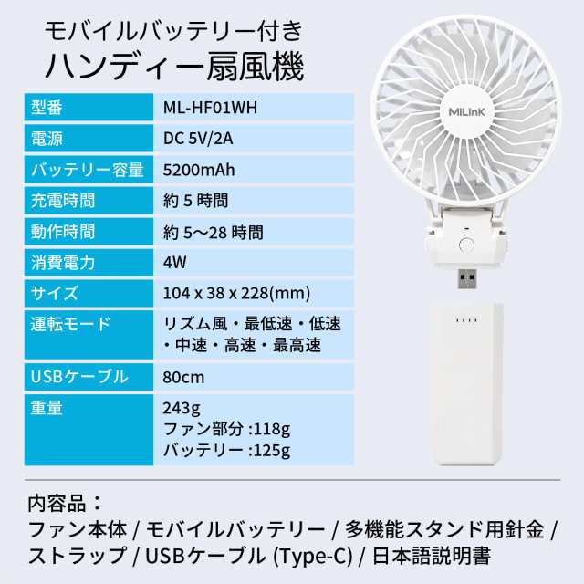 【分離式 モバイルバッテリー付き】MiLink ハンディファン ハンディ 扇風機 携帯扇風機 小型扇風機 充電式 5200mAh モバイルバッテリー  ｜au PAY マーケット