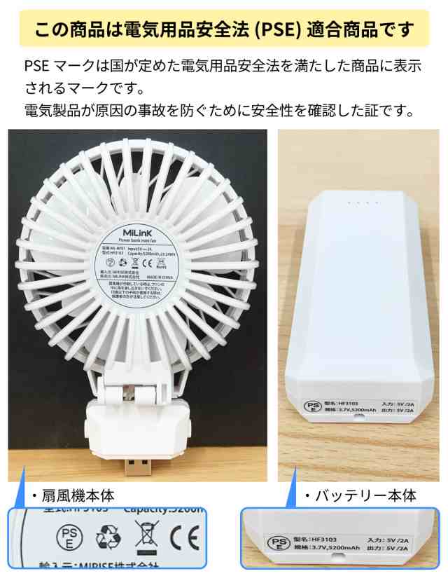 分離式 モバイルバッテリー付き】MiLink ハンディファン ハンディ