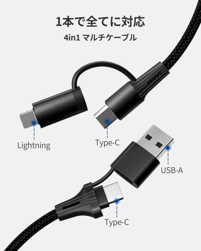 MiLink 4in1 Type-C マルチ充電ケーブル USB Type-C Lightning 急速