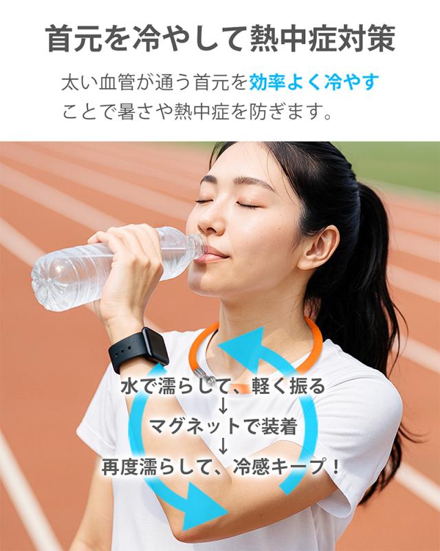 クールリング 水に濡らすだけ 涼感 ネッククーラー ネックリング