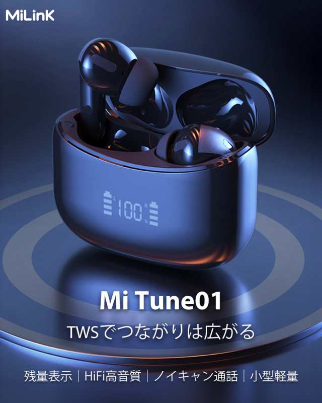 2024年最新】Mi Tune01 ワイヤレスイヤホン bluetooth 5.3 バッテリー 残量表示 ENC ノイズキャンセリング 低遅延  Hi-Fi 高音質 5時間の通販はau PAY マーケット - MiLink au PAY マーケット店 | au PAY マーケット－通販サイト