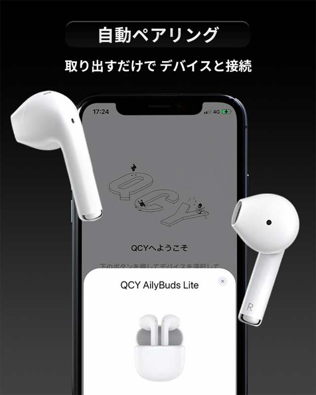 2024年 最新】 QCY AilyBuds Lite ワイヤレスイヤホン Bluetooth