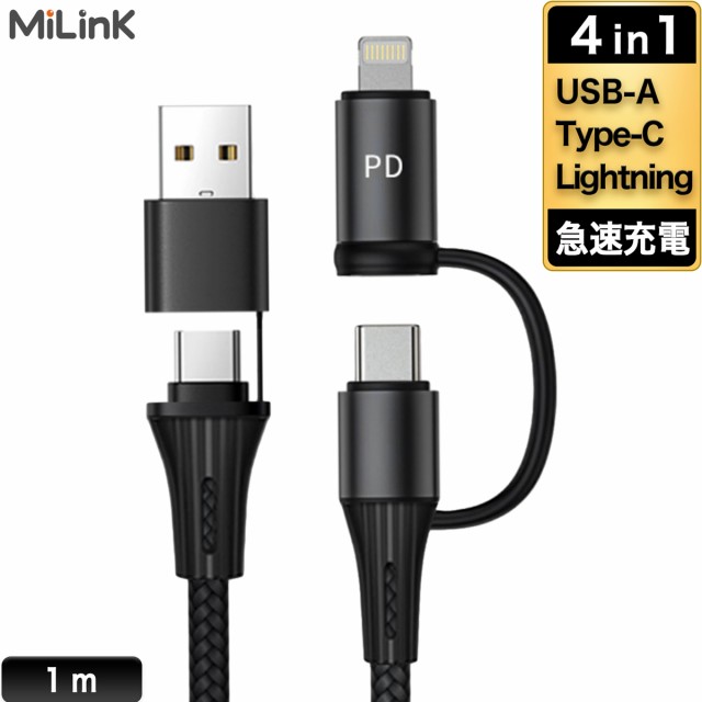 MiLink 4in1 Type-C マルチ充電ケーブル USB Type-C Lightning 急速 充電 ケーブル タイプc ケーブル  ライトニングケーブル 断線防止 急速充電器用 高耐久 スマホ 充電ケーブル コンパクト モバイルバッテリー iPhone Android  対応の通販はau PAY マーケット - MiLink au ...