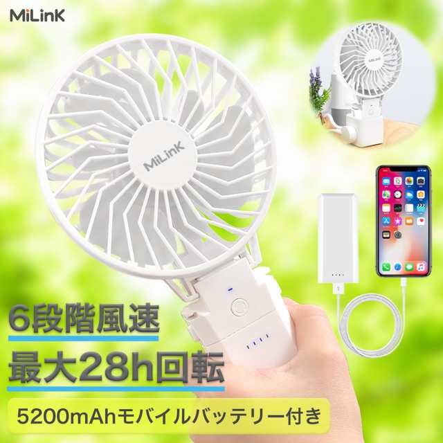 分離式 モバイルバッテリー付き】MiLink ハンディファン ハンディ