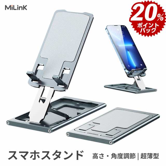 折りたたみ式 スマホスタンド】Milink ST001 スマホスタンド タブレット スタンド 折りたたみ式 角度調整 小型 軽量 アルミ合金製  iPhone Android 各種スマホ対応 Macbook Air/Pro/iPad/タブレット 対応の通販はau PAY マーケット -  MiLink au PAY マーケット店 | au PAY ...