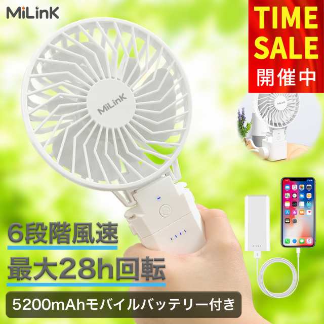 分離式 モバイルバッテリー付き】MiLink ハンディファン ハンディ 扇風機 携帯扇風機 小型扇風機 充電式 5200mAh モバイルバッテリー  の通販はau PAY マーケット MiLink au PAY マーケット店 au PAY マーケット－通販サイト