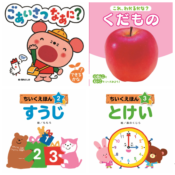 プチギフト 子供 絵本 冊セット 知育 2歳 3歳 4歳 幼稚園 保育園 景品 粗品 キッズ 男の子 女の子 卒園 卒業 贈り物 児童書 プチプラの通販はau Pay マーケット 子ども雑貨通園グッズ ことりの庭