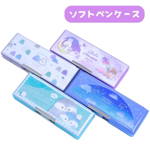 両面開きペンケース 筆箱 鉛筆削り付き ソフトペンケース 筆入れ 子供 キッズ 小学生 小学校 女の子 可愛いの通販はau Pay マーケット 子ども雑貨通園グッズ ことりの庭