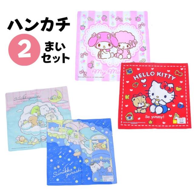 ハンカチ 2枚セット サンリオ 子供 キッズ 入園 ハローキティ マイメロディ すみっこぐらし 幼稚園 保育園の通販はau Pay マーケット 子ども雑貨通園グッズ ことりの庭