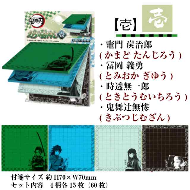 鬼滅の刃 付箋 ふせん 文具 小学生 えらべるふせん 景品 イベント 粗品 文房具 かわいい オシャレ おもしろ 付箋紙 アニプレックス エンの通販はau Pay マーケット 子ども雑貨通園グッズ ことりの庭