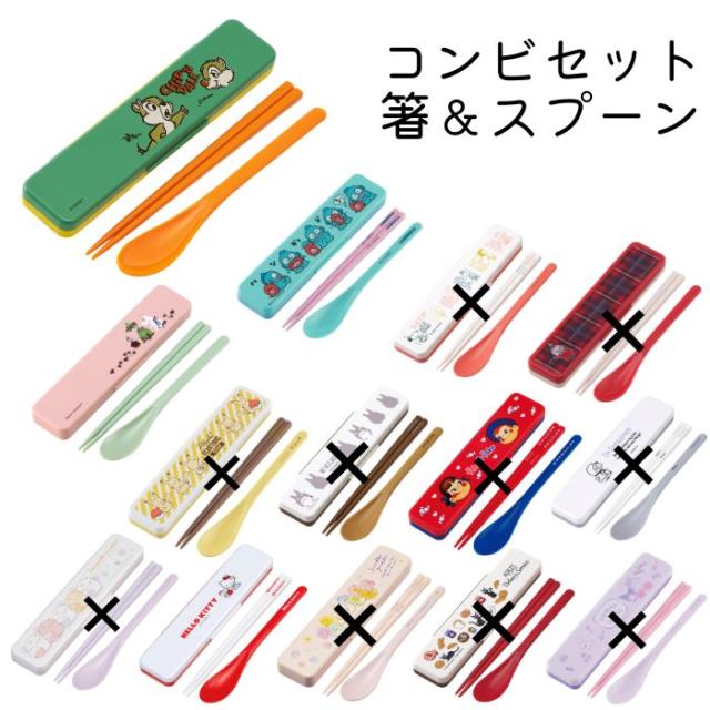 コンビセット 箸 スプーン ランチ かわいい オシャレ 人気 ランチ 弁当 給食 小学生 中学生 高校生 学生 大人 Ol 部活 遠足 サンリオ デの通販はau Pay マーケット 子ども雑貨通園グッズ ことりの庭
