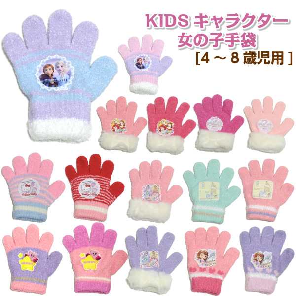 手袋 キャラクター 女の子 女児 子供 キッズ ミトン 防寒 グッズプリキュア マイメロディ ハローキティ 星のカービィ の通販はau Pay マーケット 子ども雑貨通園グッズ ことりの庭