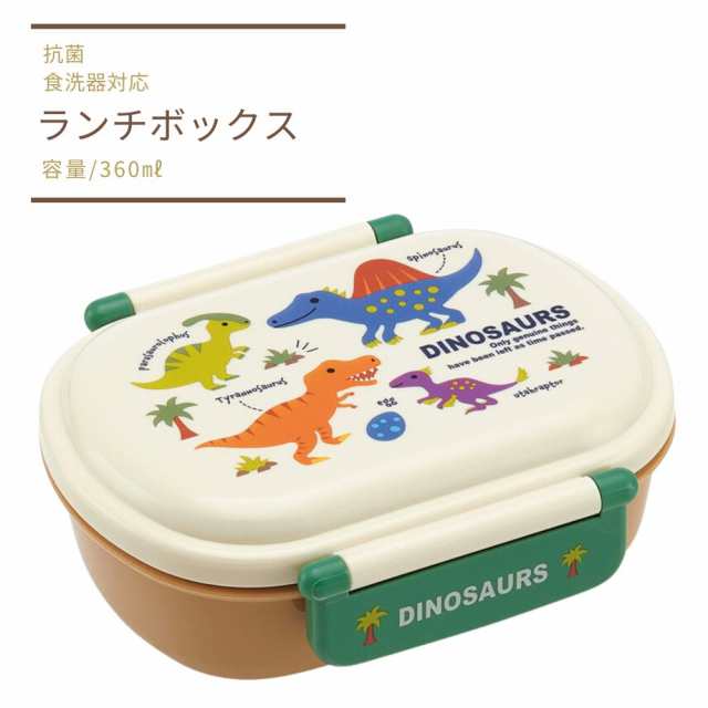 弁当箱 1段 ランチボックス小判 男の子 恐竜柄 子供 キッズ 360ml 食洗機対応 保育園 幼稚園 小学校 給食 グッズの通販はau Pay マーケット 子ども雑貨通園グッズ ことりの庭