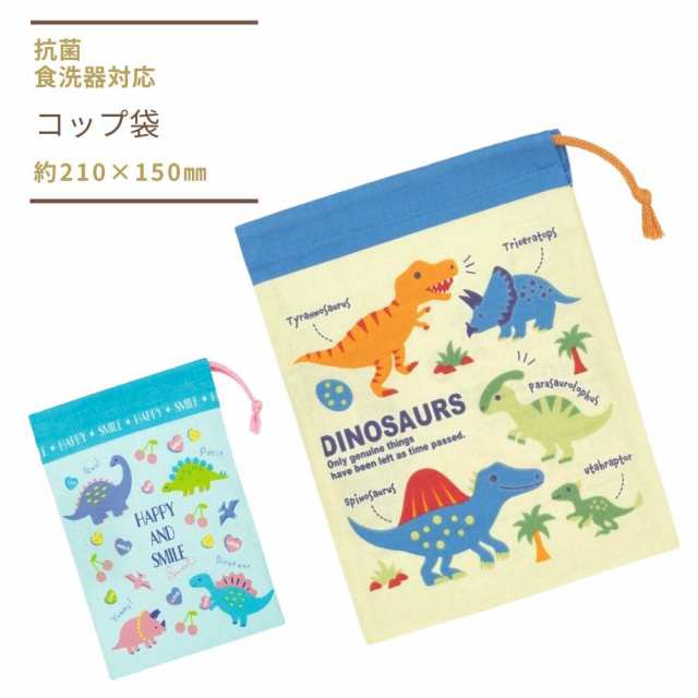 コップ袋 恐竜柄 巾着 子供 キッズ 幼稚園 保育園 小学校 男の子 グッズ 巾着袋 給食袋｜au PAY マーケット