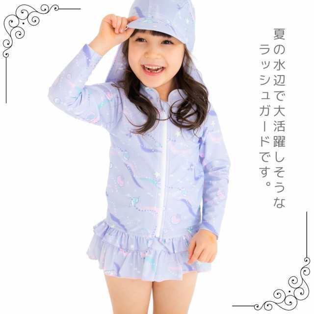 ラッシュガード キッズ 長袖 女の子 子供 120cm 130cm 140cm ジュニア