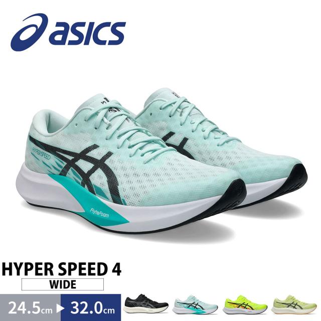 アシックス ランニングシューズ ハイパースピード4 メンズ 幅広 3e 通気性 クッション メッシュアッパー スポーツ ランニング ジョギング ジム 部活 陸上 トレーニング トラック 運動靴 靴 シューズ 黒 ブラック イエロー ブルー asics HYPER SPEED 4 WIDE 1011B876