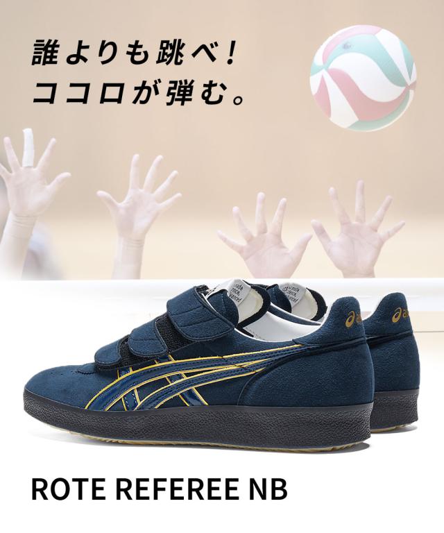 アシックス ローテレフリー バレーボール シューズ レフェリーシューズ