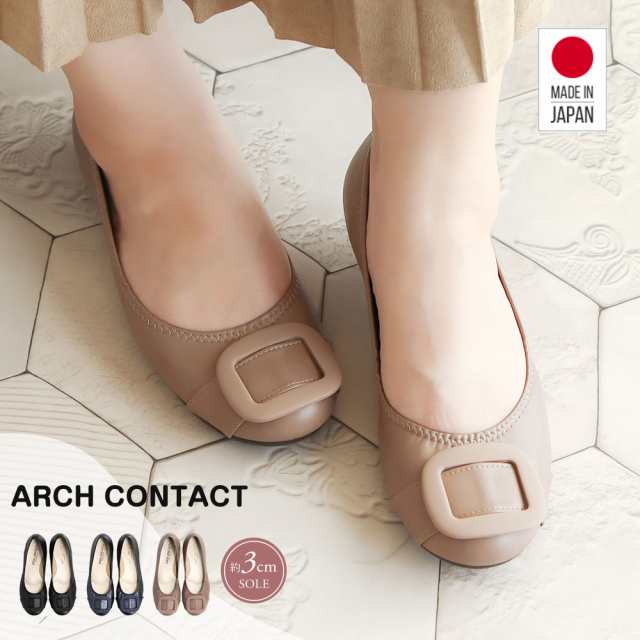 パンプス 痛くない 柔らかい 脱げない 日本製 Arch Contact アーチコンタクト バレエシューズ フラットシューズ 靴 レディース 歩きやすの通販はau Pay マーケット おしゃれな靴の店 S Mart