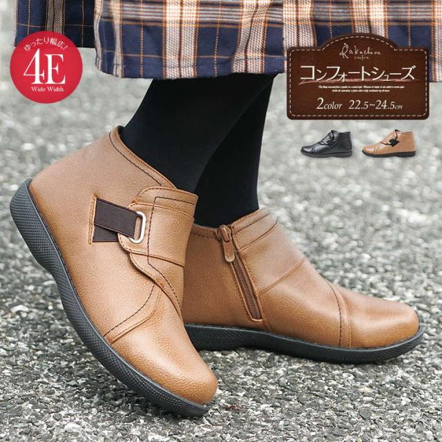 Rakuchine Comfort 軽量 カジュアルシューズ レディース 4e コンフォートシューズ レディース おしゃれ 幅広 アンクルブーツ サイドファの通販はau Pay マーケット S Mart