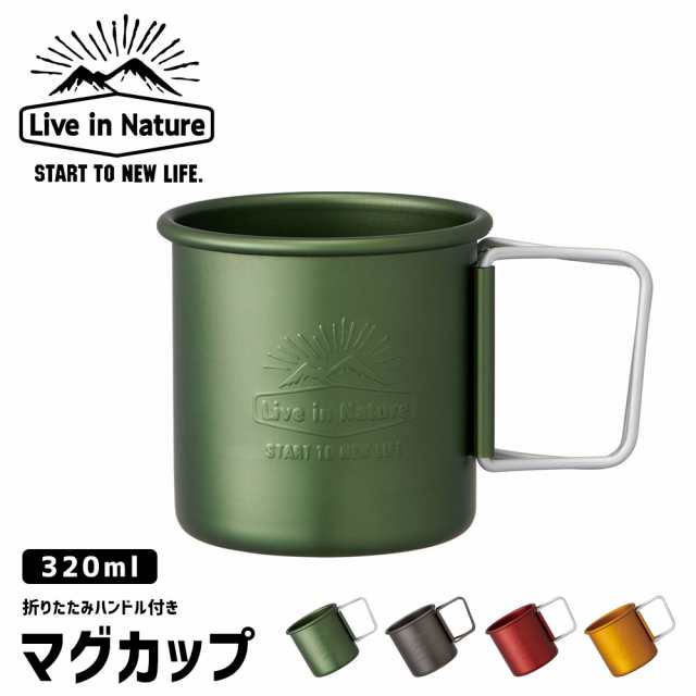 マグカップ 大きい おしゃれ アルミ製 320ml 目盛り付き 軽量 コップ 折りたたみハンドル キャンプ用品 おしゃれ 行楽 アウトドア キャンプ  バーベキュー 登山 ソロキャンプ ギフト プレゼント コンパクト レッド グリーン イエロー AKOH1の通販はau PAY マーケット ...