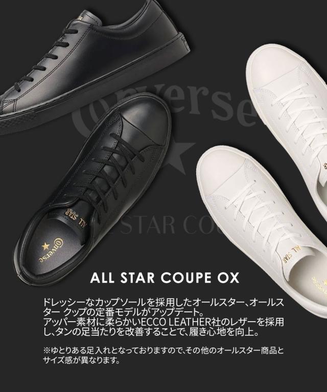 コンバース スニーカー メンズ 白 ローカット 本革 スニーカー ブランド スニーカー レディース 黒 きれいめ 通勤 通学 レザー スニーカー ブラック ホワイト オールスター クップ CONVERSE ALL STAR COUPE OX_5