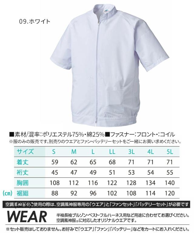 アタックベース 衛生白衣 半袖白衣ブルゾン 空調風神服 白衣 半袖 春 夏 ブルゾン ジャンパー 作業着 作業服 男女兼用 レディース メンズ 白 ホワイト 003 熱中症対策 速乾 制電 消臭 大きいサイズ 服のみ/ファン/バッテリー別売_5