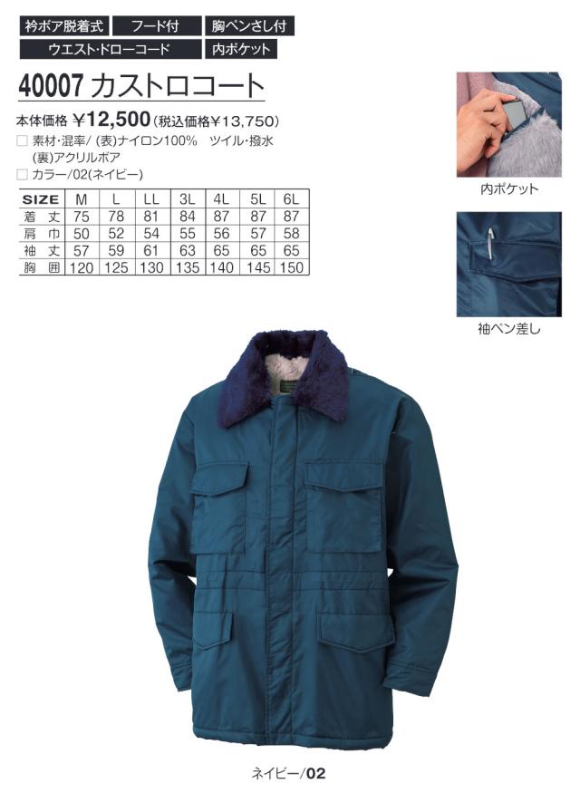 アタックベース 作業服 冬 コート メンズ 大きい サイズ ジャンパー ジャケット ドカジャン 作業着 防寒着 冬用 防寒コート 防寒ジャケット 大きいサイズ 襟ボア 裏ボア 撥水 丈夫 極暖 暖かい 現場 警備 倉庫 農業 撥水 厚手 寒冷地 ネイビー 定番 カストロ コート 40007_2