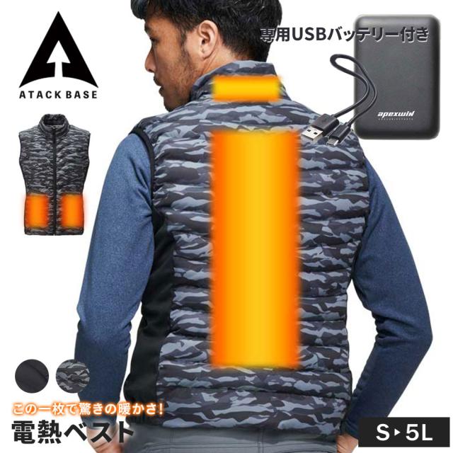 アタックベース 電熱ベスト バッテリー付き 電熱ジャケット ヒーター 電熱ベスト ヒーターベスト 加熱ベスト 電熱ウェア 秋冬 ヒートベスト 防寒着 usb加熱 バッテリーセット ヒーター付きベスト 充実機能 簡単操作 カーボン ナノチューブ ブラック 黒 迷彩 60000
