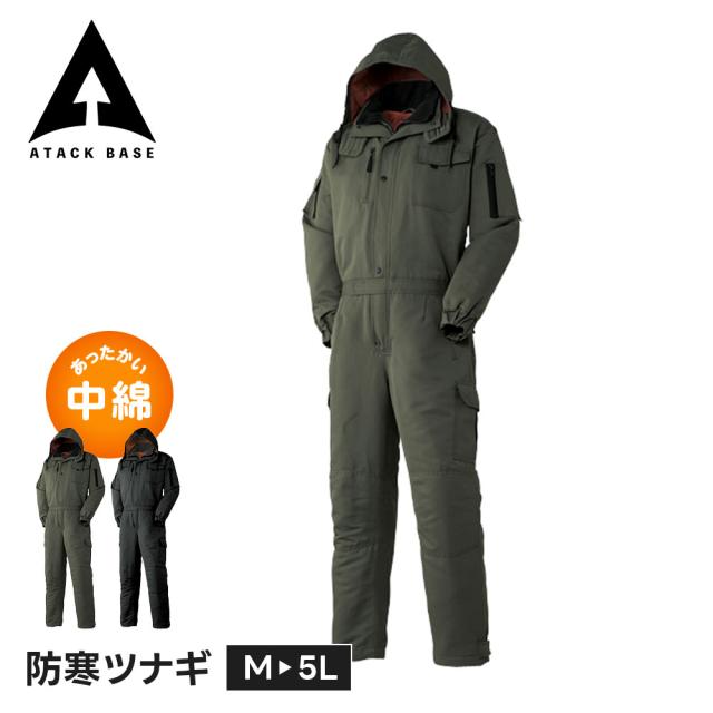 アタックベース 作業服 防寒 冬 作業着 ツナギ メンズ 大きいサイズ 防寒着 おしゃれ 冬 仕事着 作業用防寒着 秋冬 かっこいい 釣り ワークウェア 現場 建築 農業 整備士 ツーリング バイク キャンプ アウトドア 整備 雪かき 中綿 フード脱着式 防寒ツナギ 851130