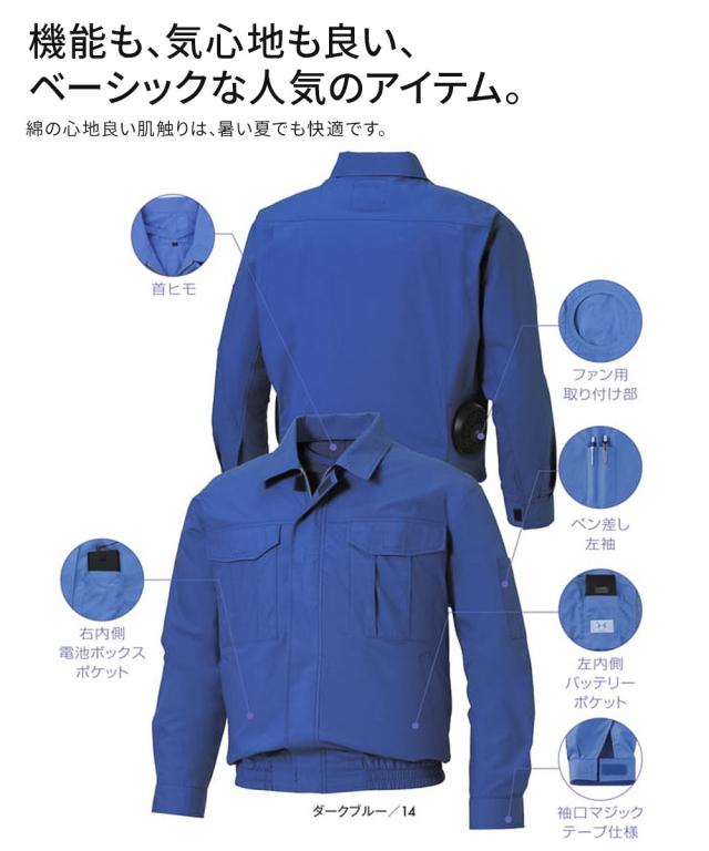 フルセット 空調服 作業服 夏用 空調風神服 長袖 熱中症対策 エアークラフト ブルゾン ファン 電池ボックスセット 暑さ対策_MIDIAN 空調服 空調作業服 空調風神服 ファン 熱中症対策