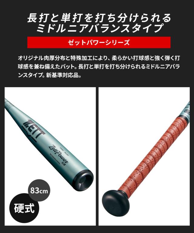 ゼット 野球 バット 硬式 大人 金属 硬式金属製バット 83cm 日本製 硬式バット 中学生 高校生 ZETTPOWER GB ゼットパワーGB ミドルニアバランス 新基準対応 硬式野球 高校野球対応 学生野球 部活 ZETT ベースボール BAT10383
