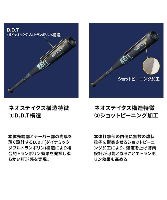 ゼット 野球 バット 硬式 大人 金属 硬式金属製バット 83cm 日本製 硬式バット 中学生 高校生 NEOSTATUS ネオステイタス ミドルニアバランス 新基準対応 硬式野球 高校野球対応 学生野球 部活 ZETT ベースボール BAT10683