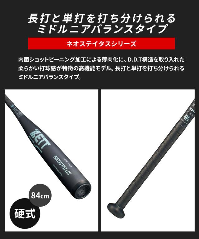 ゼット 野球 バット 硬式 大人 金属 硬式金属製バット 84cm 日本製 硬式バット 中学生 高校生 NEOSTATUS ネオステイタス ミドルニアバランス 新基準対応 硬式野球 高校野球対応 学生野球 部活 ZETT ベースボール BAT10684