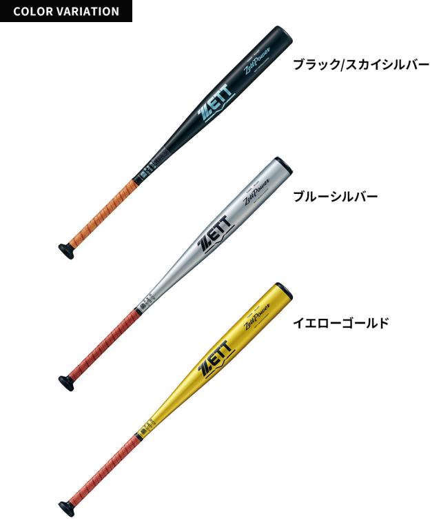 ゼット 野球 バット 硬式 大人 金属 硬式金属製バット 83cm 日本製 硬式バット 中学生 高校生 ZETTPOWER ゼットパワー ミドルヘッドバランス 新基準対応 硬式野球 高校野球対応 学生野球 部活 ZETT ベースボール BAT11383