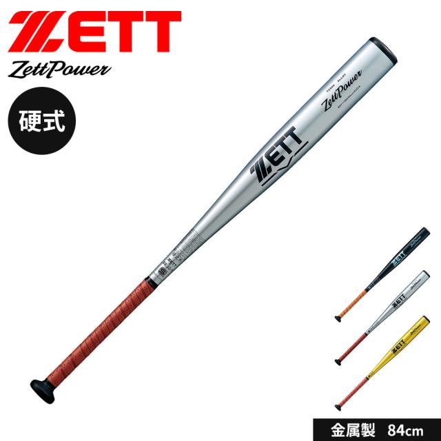 ゼット 野球 バット 硬式 大人 金属 硬式金属製バット 84cm 日本製 硬式バット 中学生 高校生 ZETTPOWER ゼットパワー ミドルヘッドバランス 新基準対応 硬式野球 高校野球対応 学生野球 部活 ZETT ベースボール BAT11384