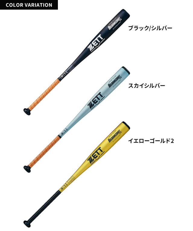 ゼット 野球 バット 硬式 大人 金属 硬式金属製バット 83cm 日本製 硬式バット 中学生 高校生 BIGBANGSHOT GB ビッグバンショットGB ニアバランス 新基準対応 硬式野球 高校野球対応 学生野球 部活 ZETT ベースボール BAT12383