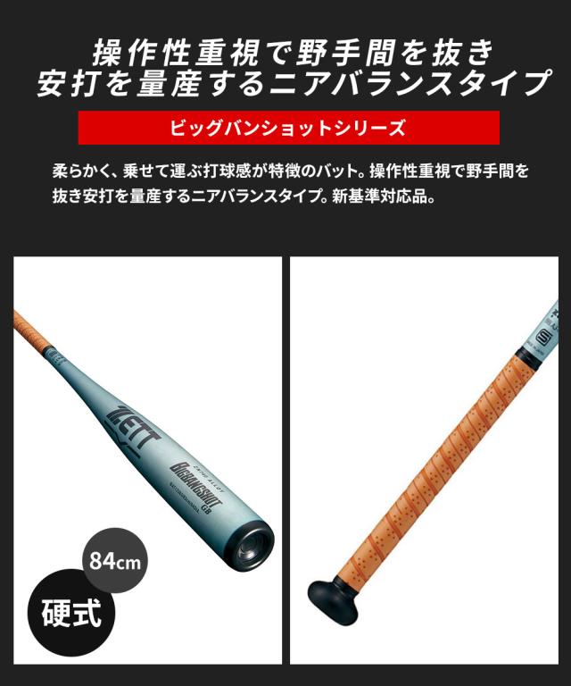 ゼット 野球 バット 硬式 大人 金属 硬式金属製バット 84cm 日本製 硬式バット 中学生 高校生 BIGBANGSHOT GB ビッグバンショットGB ニアバランス 新基準対応 硬式野球 高校野球対応 学生野球 部活 ZETT ベースボール BAT12384
