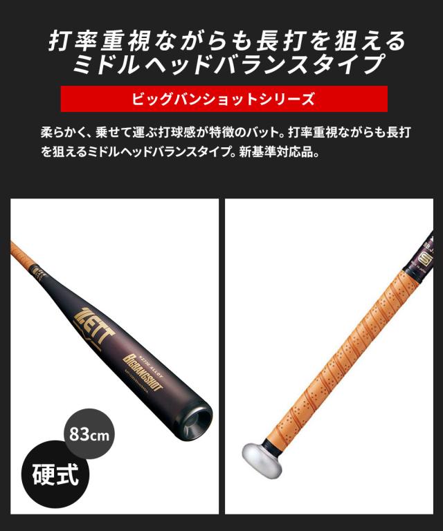 ゼット 野球 バット 硬式 大人 金属 硬式金属製バット 83cm 日本製 硬式バット 中学生 高校生 BIGBANGSHOT ビッグバンショット ミドルヘッドバランス 新基準対応 硬式野球 高校野球対応 学生野球 部活 ZETT ベースボール BAT13383