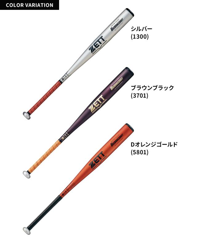 ゼット 野球 バット 硬式 大人 金属 硬式金属製バット 83cm 日本製 硬式バット 中学生 高校生 BIGBANGSHOT ビッグバンショット ミドルヘッドバランス 新基準対応 硬式野球 高校野球対応 学生野球 部活 ZETT ベースボール BAT13383