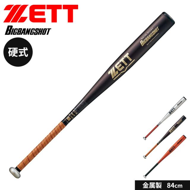 ゼット 野球 バット 硬式 大人 金属 硬式金属製バット 84cm 日本製 硬式バット 中学生 高校生 BIGBANGSHOT ビッグバンショット ミドルヘッドバランス 新基準対応 硬式野球 高校野球対応 学生野球 部活 ZETT ベースボール BAT13384