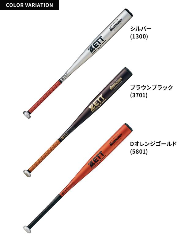 ゼット 野球 バット 硬式 大人 金属 硬式金属製バット 84cm 日本製 硬式バット 中学生 高校生 BIGBANGSHOT ビッグバンショット ミドルヘッドバランス 新基準対応 硬式野球 高校野球対応 学生野球 部活 ZETT ベースボール BAT13384
