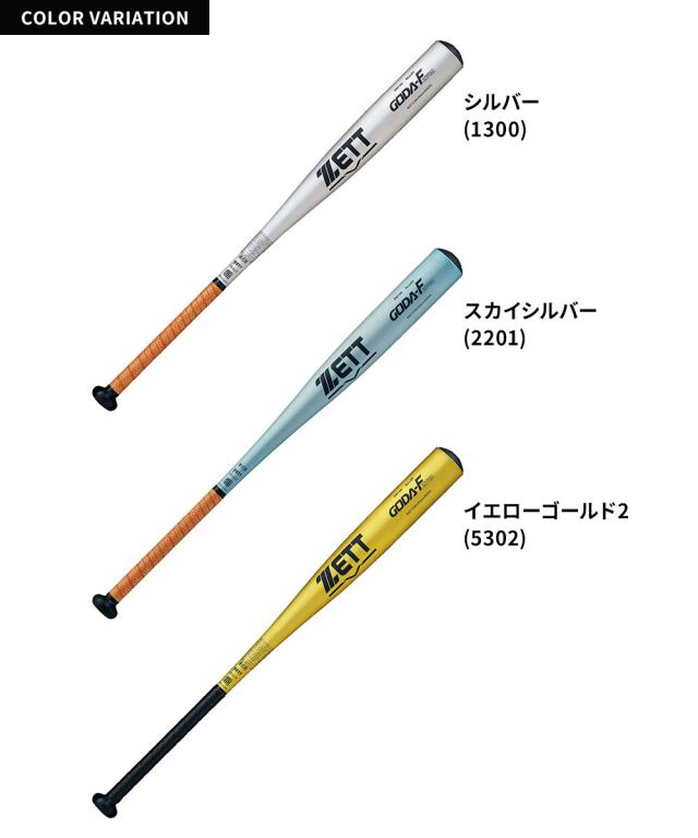 ゼット 野球 バット 硬式 大人 金属 硬式金属製バット 83cm 日本製 硬式バット 中学生 高校生 GODA-FZ740 ミドルヘッドバランス 新基準対応 硬式野球 高校野球対応 学生野球 部活 ZETT ベースボール BAT15383