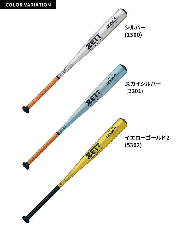 ゼット 野球 バット 硬式 大人 金属 硬式金属製バット 84cm 日本製 硬式バット 中学生 高校生 GODA-FZ740 ミドルヘッドバランス 新基準対応 硬式野球 高校野球対応 学生野球 部活 ZETT ベースボール BAT15384