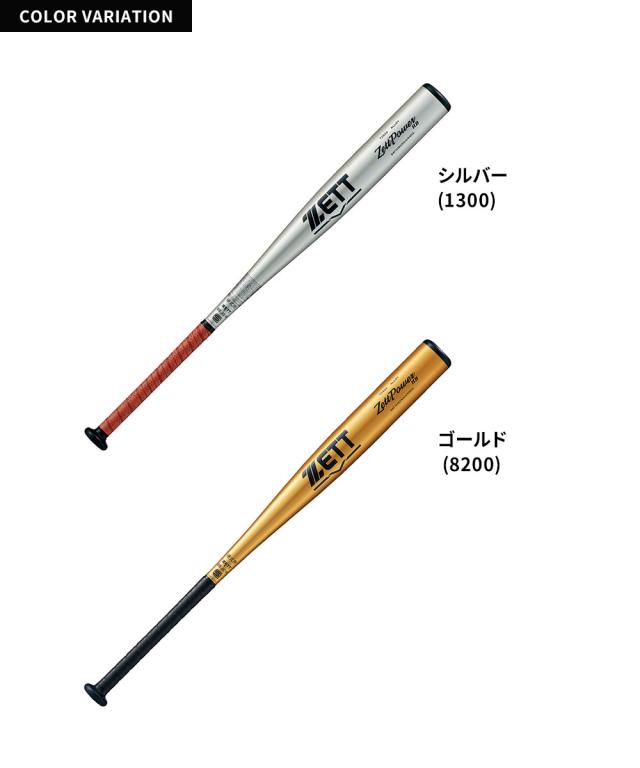 ゼット 野球 バット 硬式 大人 金属 硬式金属製バット 83cm 日本製 硬式バット 中学生 高校生 ZETTPOWER HB ゼットパワーHB ヘッドバランス 新基準対応 硬式野球 高校野球対応 学生野球 部活 ZETT ベースボール BAT16383